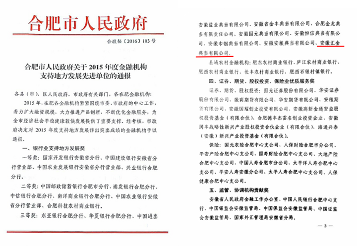 匯金典當榮獲2015年度典當業(yè)優(yōu)質服務獎